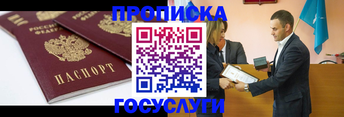прописка ребенка в Апшеронске