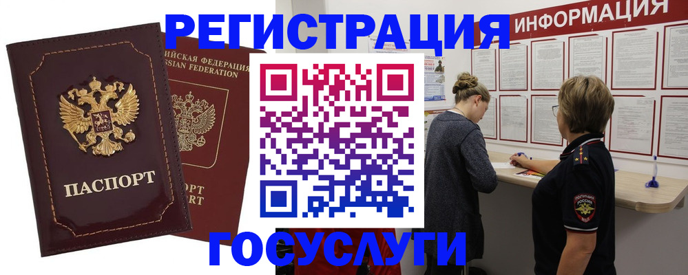 прописка 2025 в Апшеронске