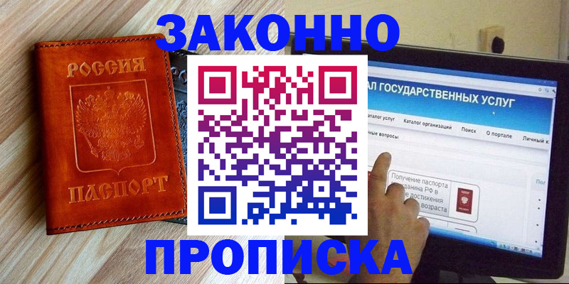 прописка гарантия в Апшеронске