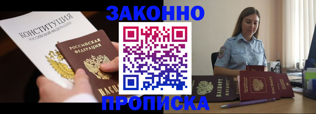 прописка от собственника в Апшеронске