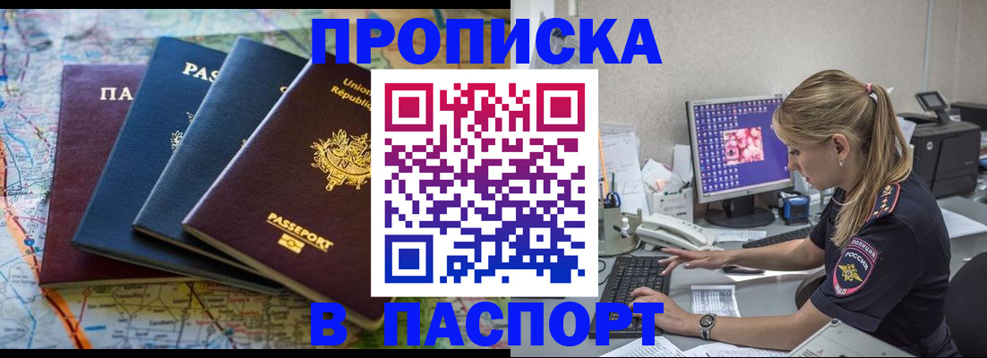 прописка в квартире в Апшеронске