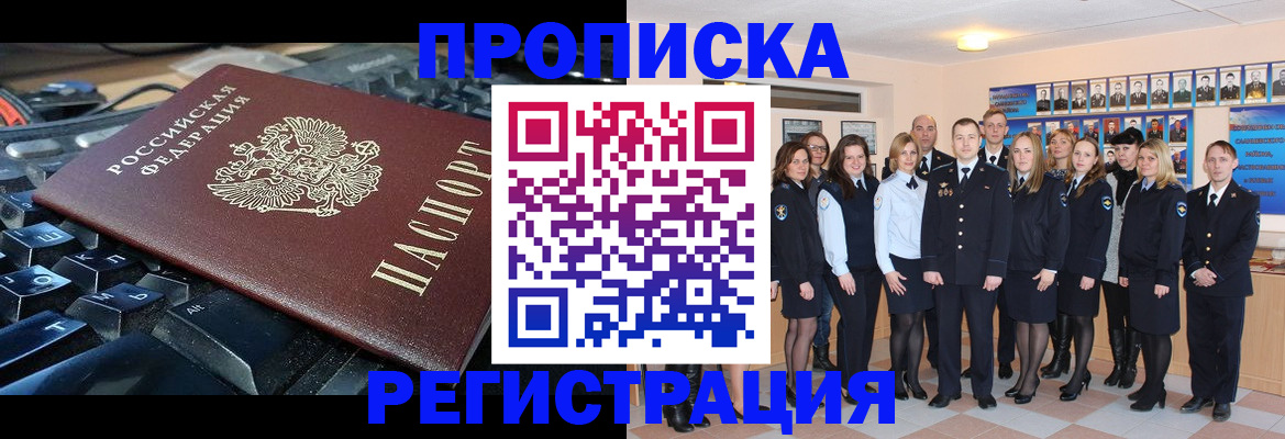 временная регистрация для всех в Апшеронске